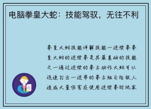 电脑拳皇大蛇：技能驾驭，无往不利