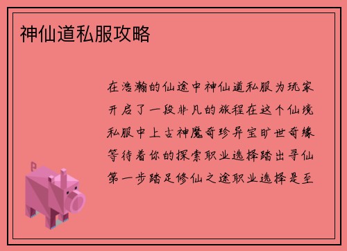 神仙道私服攻略