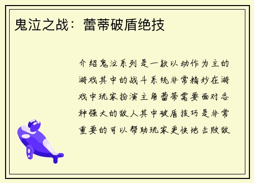 鬼泣之战：蕾蒂破盾绝技