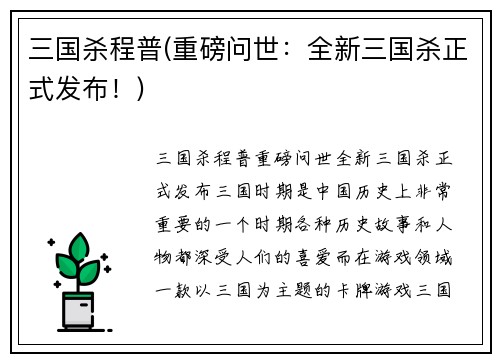 三国杀程普(重磅问世：全新三国杀正式发布！)