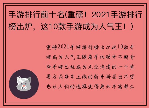 手游排行前十名(重磅！2021手游排行榜出炉，这10款手游成为人气王！)